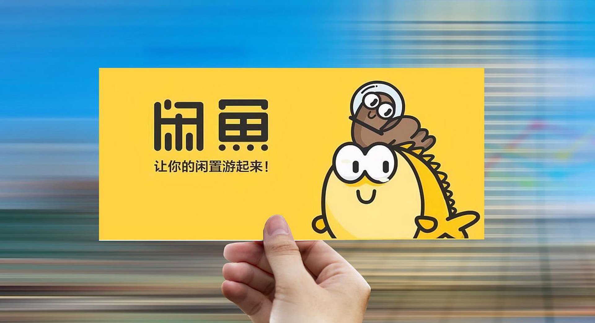 闲鱼网络科技